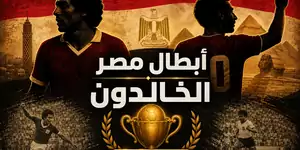 زيكو وتريزيغيه يكملان ثلاثية الفراعنة على يلا شوت يلا لايف
